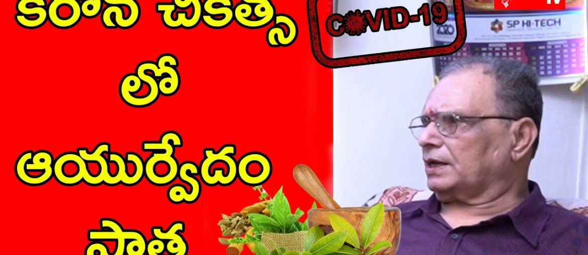 Can Ayurveda Be Effective Against COVID-19? | BOOM |DR Manikya Rao