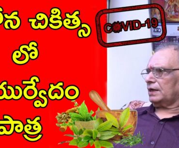 Can Ayurveda Be Effective Against COVID-19? | BOOM |DR Manikya Rao