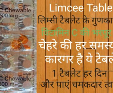 Benefits of Limcee Tablet || Vitamin C || Skin Care || Best Tablet||