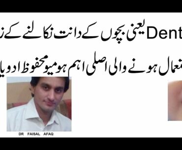 Dentition Teething problems and Safe Homeopathic Treatment | Dr Faisal Afaq