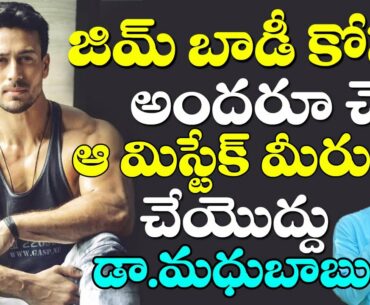 Low Budget Diet Plan for Weight Gain | Gym Diet | Dr Madhu Babu | TULASI TV | GOOD HEALTH Videos