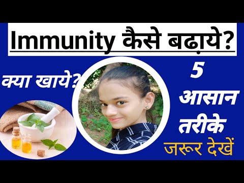 How to boost immunity|5 easy tips| immunity kaise badhaye