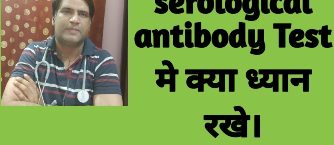 Antibody Test In Covid 19|Antibody Test Kya Hota Hai Corona Mai|