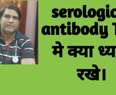 Antibody Test In Covid 19|Antibody Test Kya Hota Hai Corona Mai|