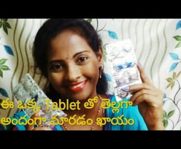 Vitamin C tablet for skin # skin glowing & whitening # in telugu