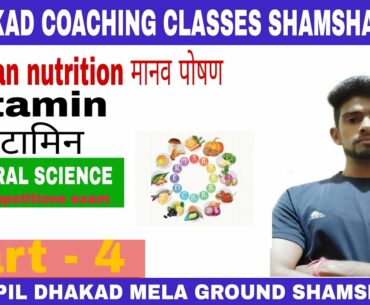 Human nutrition part-4 Vitamin