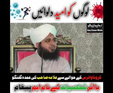 Namaz/immunity recovery from corona virus and bad thought bayan by Maulana Mohammad Raza Quadri