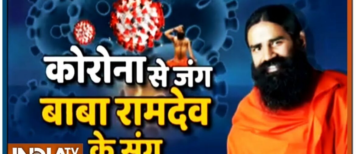 Swami Ramdev reveals how yoga can boost your immunity against coronavirus