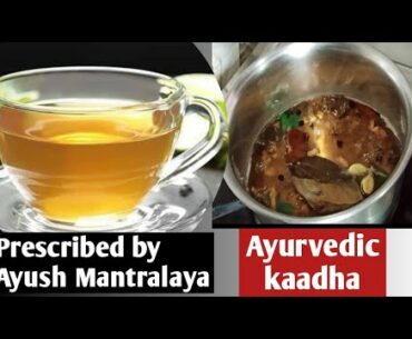 Immunity-boosting Kadha shared by a COVID-19 survivor || Ayurvedic kaadha..