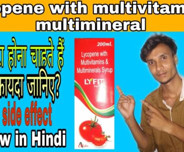 Bevon syrup use benefits|bevon syrup review in Hindi|lyfit Syrup