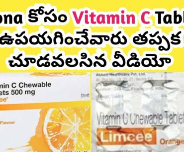 Vitamin C Tablet,Uses,Side effects in Telugu|| Limcee tablet