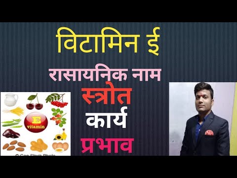 Vitamin E kya hai|Vitamin E ke srot|function|deficiency