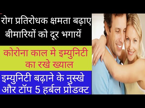 Immunity power Kaise Badhaye | immunity boosting foods| Best Immunity Booster Product