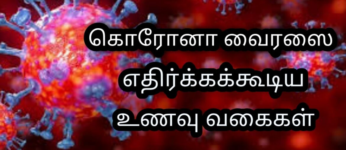 How to increase the immunity power in tamil #HealthyvsLife