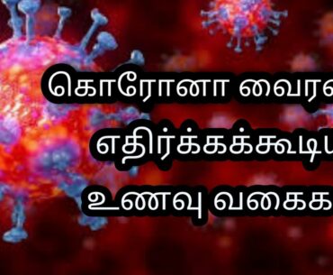 How to increase the immunity power in tamil #HealthyvsLife