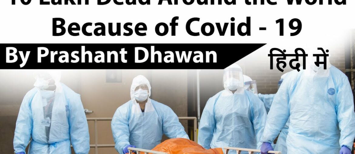 10 Lakh Dead Around the World Because of Covid - 19 Current Affair 2020 #UPSC #IAS