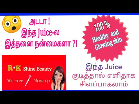 Skin whitening juice|Healthy, glowing and flawless skin| RK shine beauty |