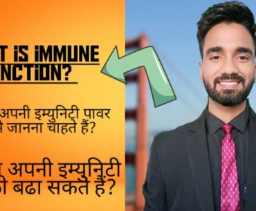 What is immune function? How can we boost our immunity power