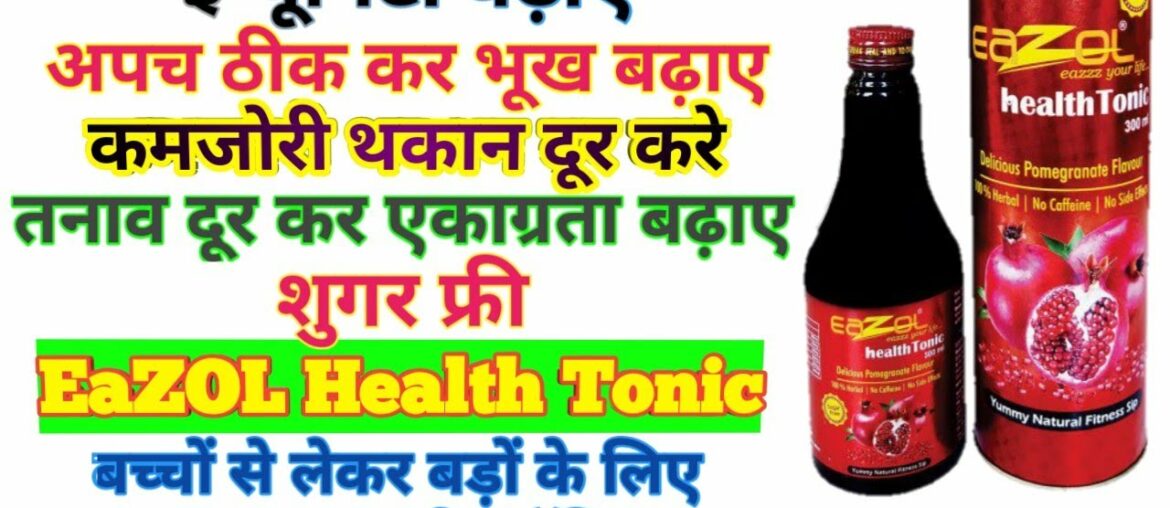 EaZol Health Tonic Benefits in Hindi | EaZol Health Tonic  For Immunity, Appetite & Vigour Vitality.