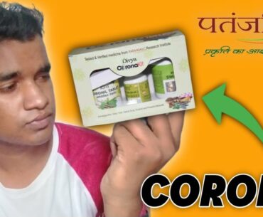 Patanjali Coronil Review samabalpuri || Immunity booster Ayurveda ||