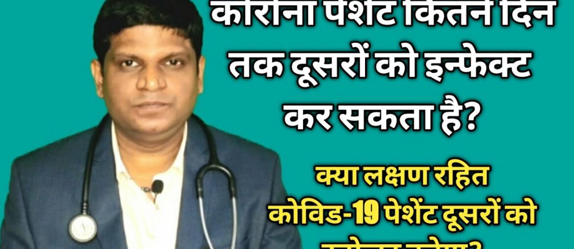 How many days Covid19 Patient can Infecct others? | Incubation Period of Covid19 | Symptomless Covid
