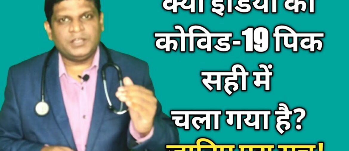 Kya Covid19 Peak chala gaya hai? | Covid19 peak in India | Corona Peak meaning in Hindi #covid19peak