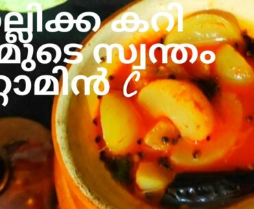 Easy/ simple nellikka curry/ nellikka achar/ vitamin C rich immunity booster/ side hustle