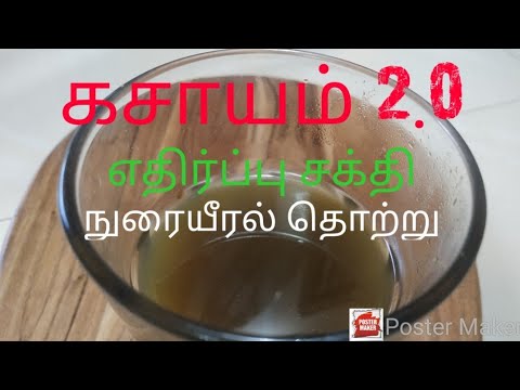 Corona virus: Kashayam for cold and cough in tamil / Immunity booster / kashayam 2.0