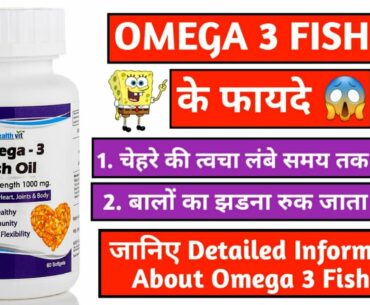 Benefits Of Omega 3 Fish Oil Capsules | Health Vit Omega 3 Fish Oil Capsule | Best Omega 3 Fish Oil