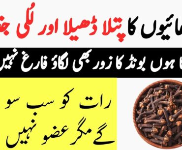 4 Best Health Benefits Of Cloves For Weight Loss, Skin & Hair