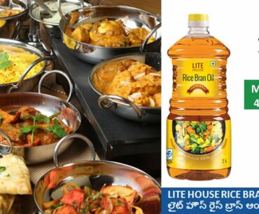 Vestige Lite House Rice Brand Oil In Telugu