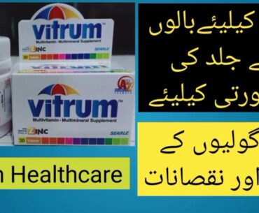 Benefits of vitrum tablets|uses dosage and side effects|multivitamin and multi mineral supplements