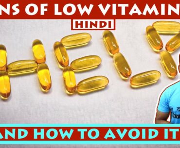 Signs of LOW VITAMIN D3 | Know how to Avoid Vitamin D3 deficiency in Hindi.