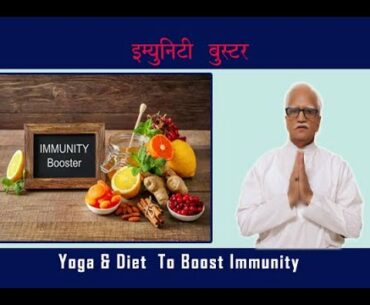 YOGA SE HOGA / Introduction on Immunity / Yoga & Pranayama to Boost Your Immunity  During Pandemic