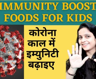 10 food to boost immune system in kids and adults (Hindi) | Corona times