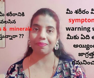 vitamins deficiency symptoms | vitamins deficiency diseases  in telugu | lifestyle simple tips