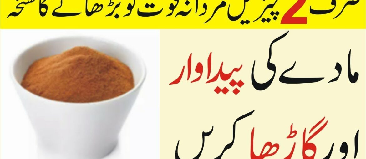 How to Make Herbal Food Supplement For Fitness |  Pak Health Care Desi Nuskhe