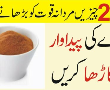 How to Make Herbal Food Supplement For Fitness |  Pak Health Care Desi Nuskhe