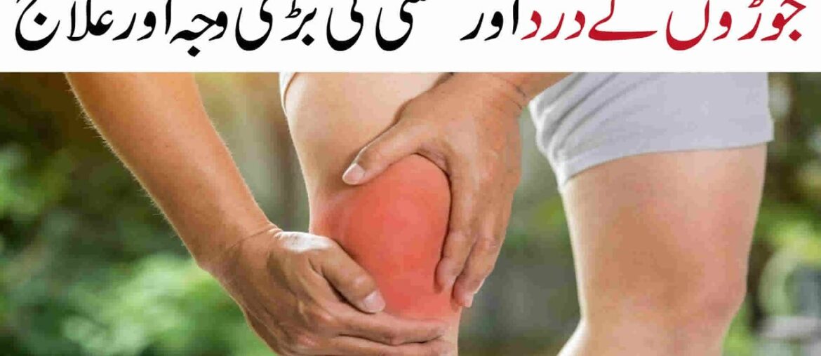 Joro ka Dard Jisam may susti ka ilaj Vitamin C ki Kami | Joint Pain