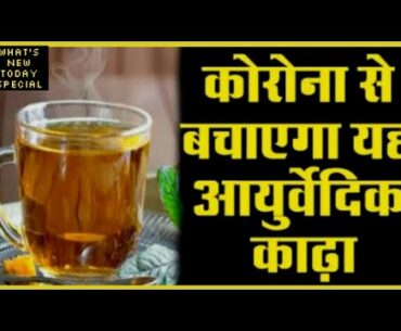 TASTY AYURVEDIC IMMUNITY BOOSTER DRINK|AYURVEDIC KADA RECIPE|KADHA FOR CORONA| WNT RECIPES