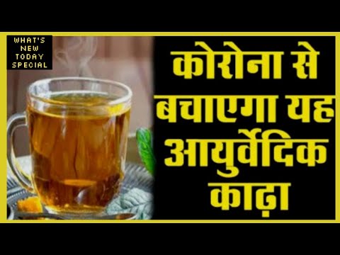 TASTY AYURVEDIC IMMUNITY BOOSTER DRINK|AYURVEDIC KADA RECIPE|KADHA FOR CORONA| WNT RECIPES