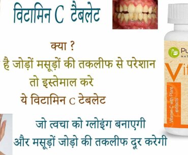 Pure Nutrition Vitamin C  tablet benefits side effects uses price dosage and review in hindi