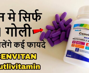 Best Multivitamin In India: Healthvit Cenvitan Multivitamin in Hindi