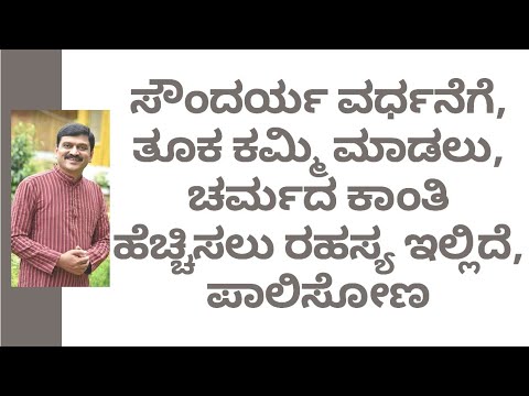 BEAUTY HACKS | WEIGHT LOSS | DR VENKATRAMANA HEGDE | VEDA WELLNESS CENTER | NISARGA MANE