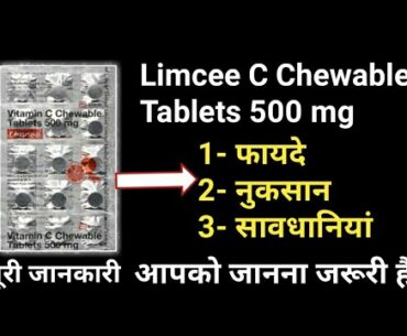 Vitamin C Chewable Tablets 500mg | Benefits Of Limcee Vitamin C Tablets | Limcee tablet