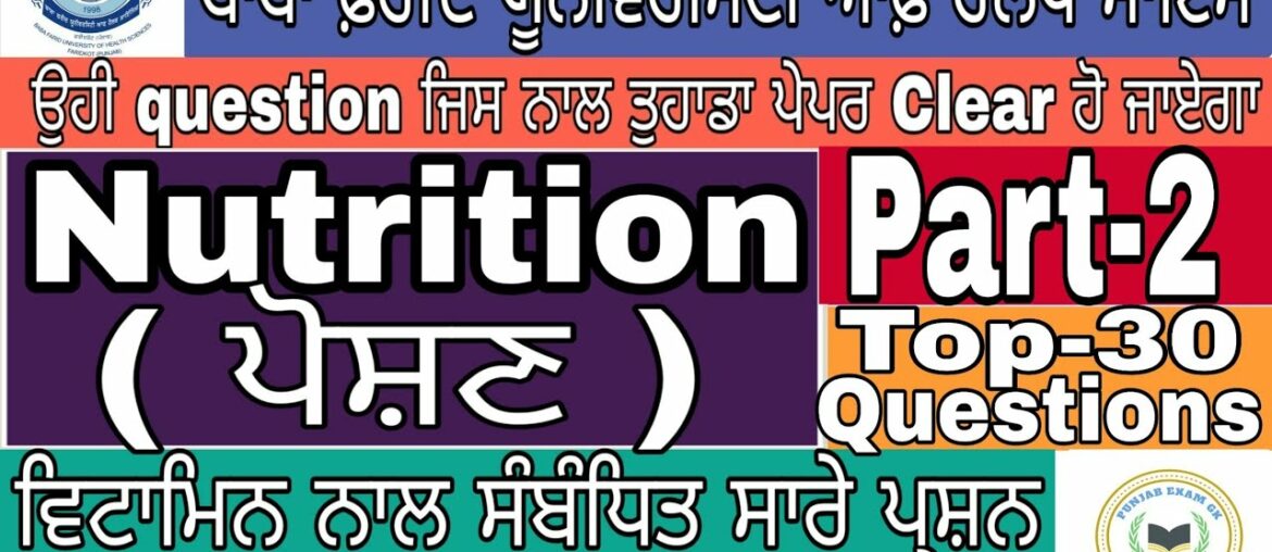 Nutrition part-2 || Mphw gk || anm gk || ward attended gk || bfuhs exams gk || topic wise prepration