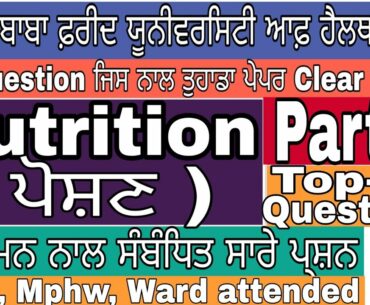 Nutrition part-2 || Mphw gk || anm gk || ward attended gk || bfuhs exams gk || topic wise prepration