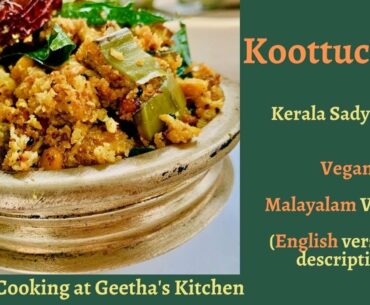 Koottu Curry Recipe in Malayalam |Plantain chana dal curry |Kerala Sadya Item| Spicy Vegan| 127