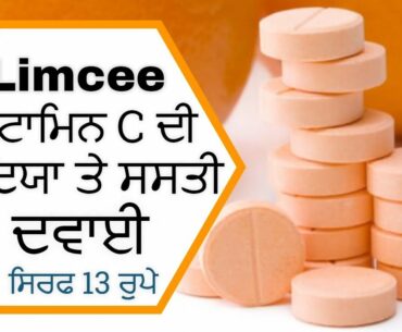Limcee Vitamin C Tablets Review | VItamin C Benefits in Punjabi|