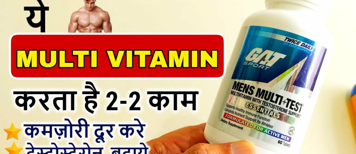 GAT Multi +Test : Best Multivitamin for Men : in Hindi